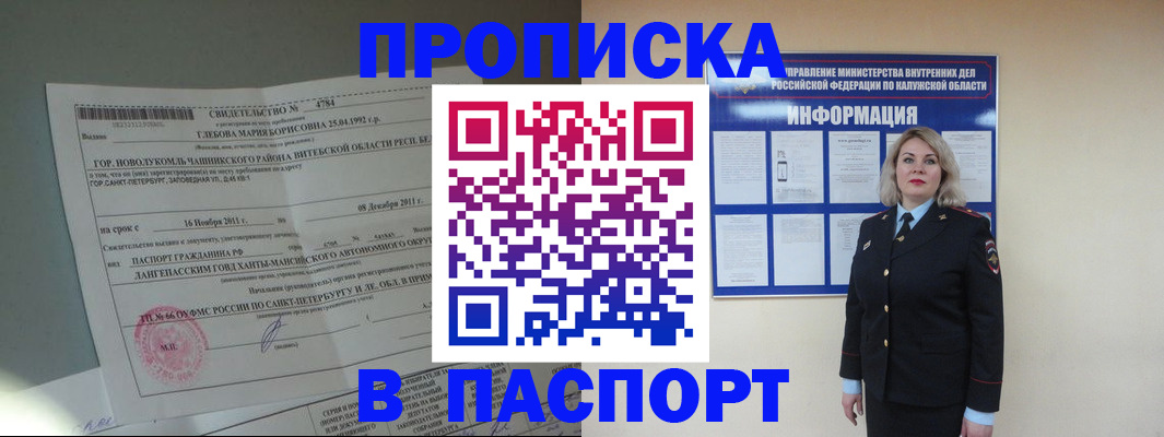 временная прописка в Свирске