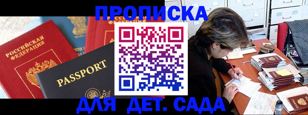 прописка 2025 в Свирске